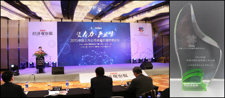 塞班岛线路检测中心药业获“2014年度中国卓越价值管理上市公司”殊荣