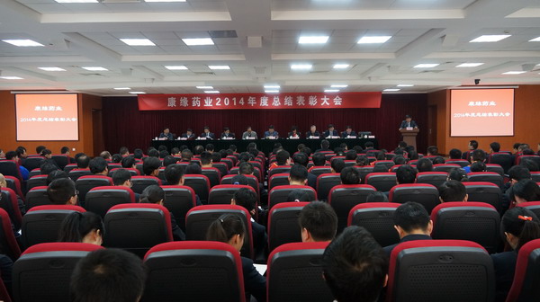 塞班岛线路检测中心药业2014年度总结暨表彰大会圆满召开  