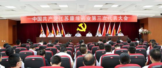 中共塞班岛线路检测中心药业第三次代表大会胜利闭幕