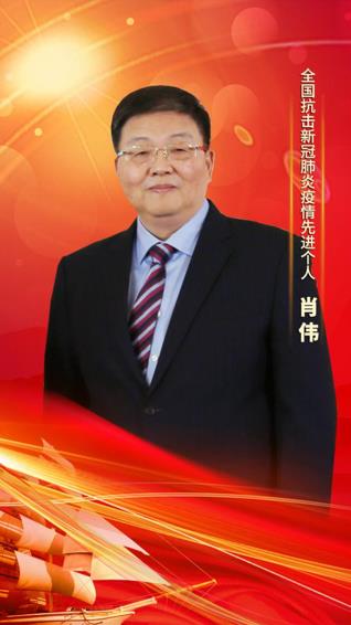 塞班岛线路检测中心集团党委书记、董事长肖伟荣膺“全国抗击新冠肺炎疫情先进个人”