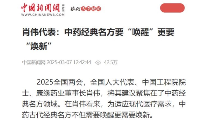 肖伟代表：中药经典名方要“唤醒”更要“焕新”